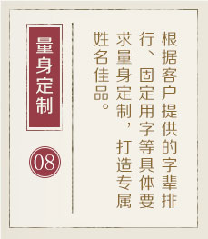 成都哪里起名比较靠谱-起名流程八